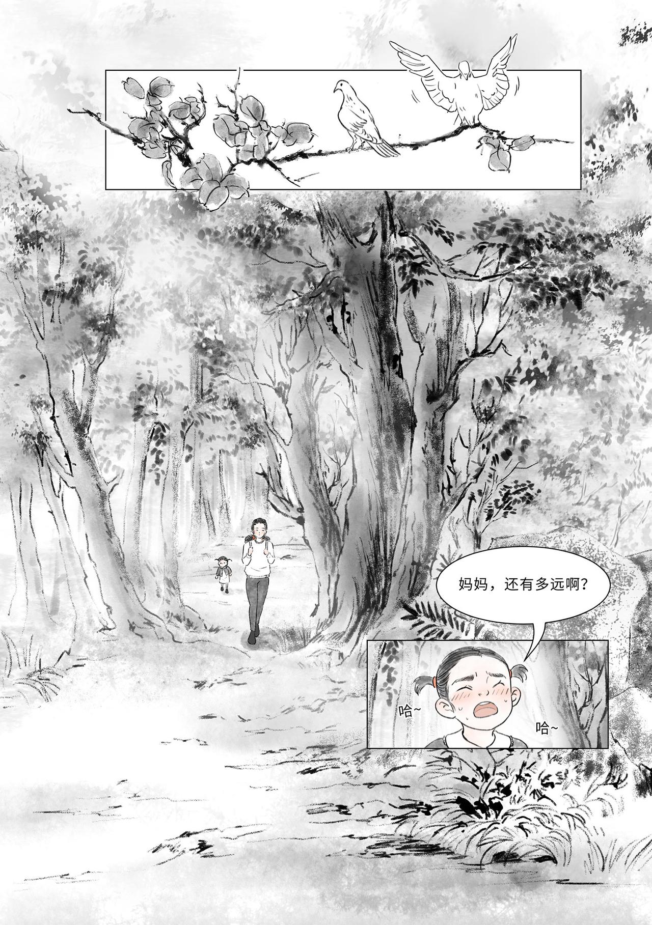 《渡船》第一话 泵站 第1页