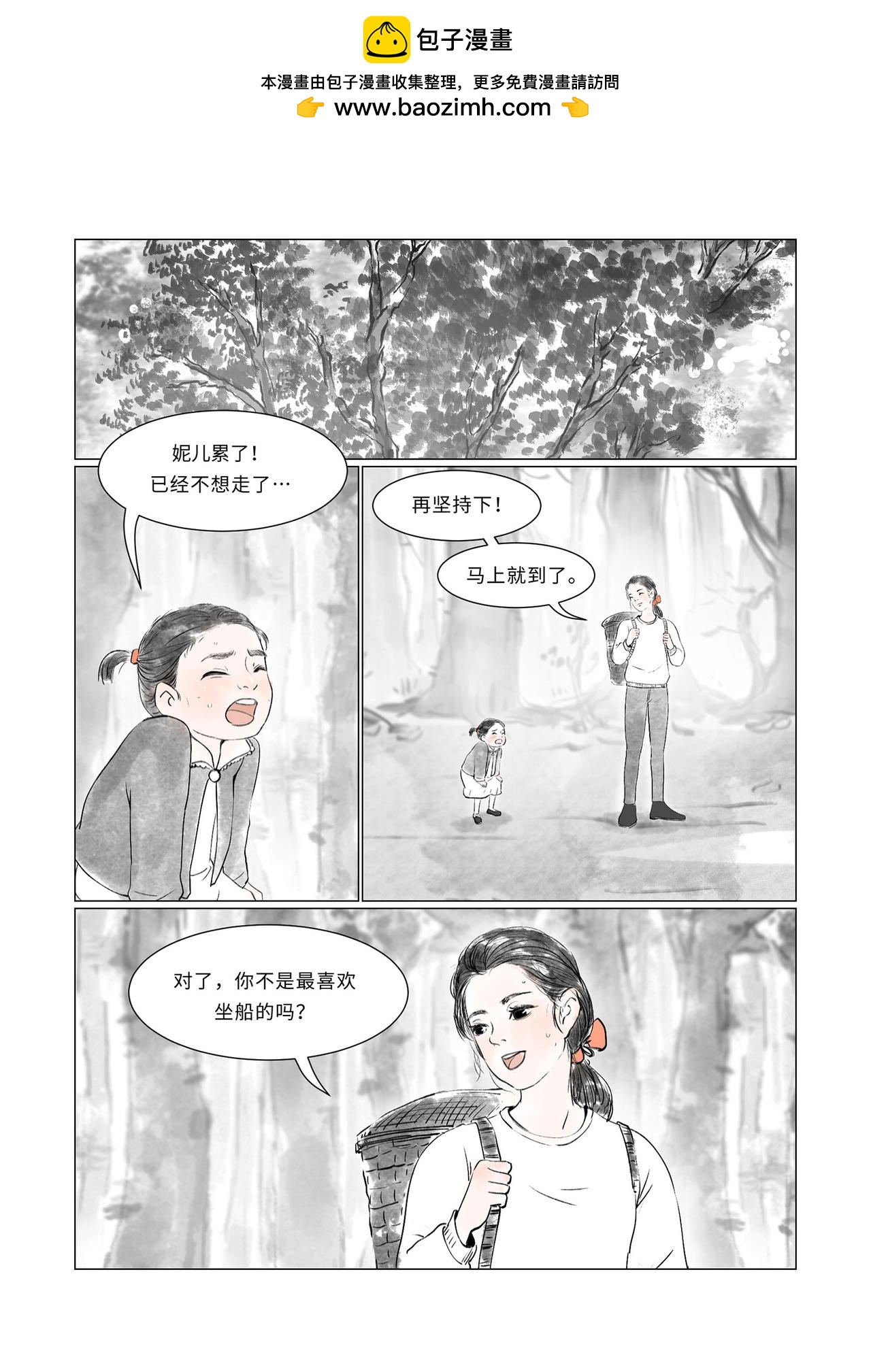 《渡船》第一话 泵站 第2页