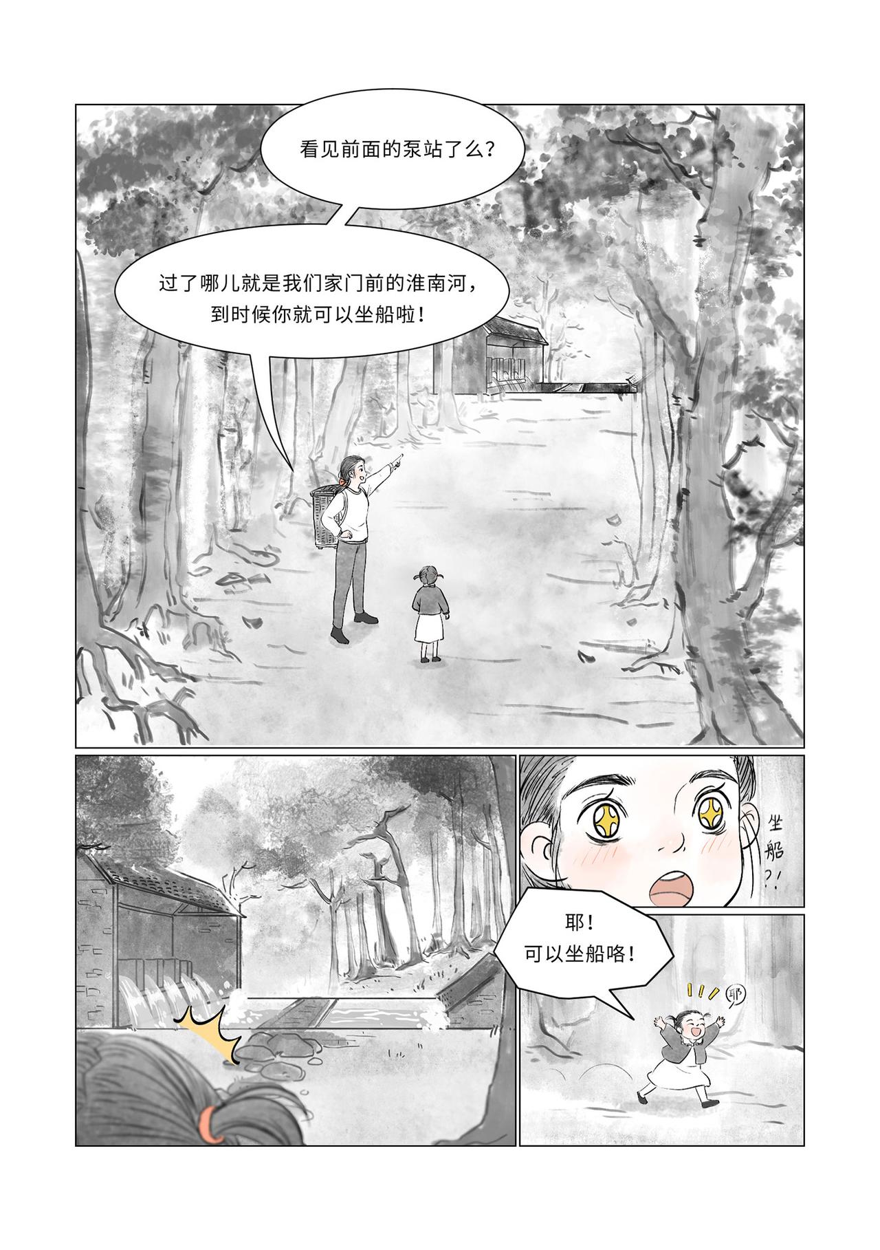 《渡船》第一话 泵站 第3页
