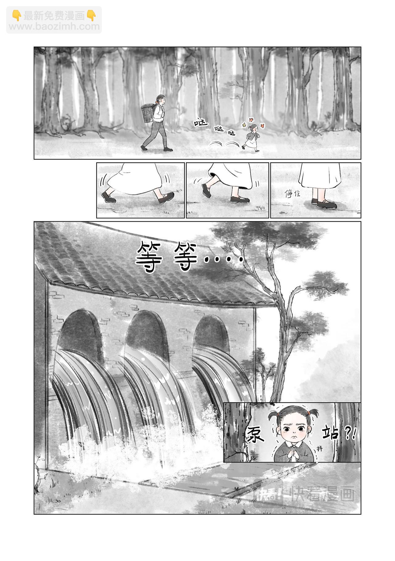 《渡船》第一话 泵站 第4页