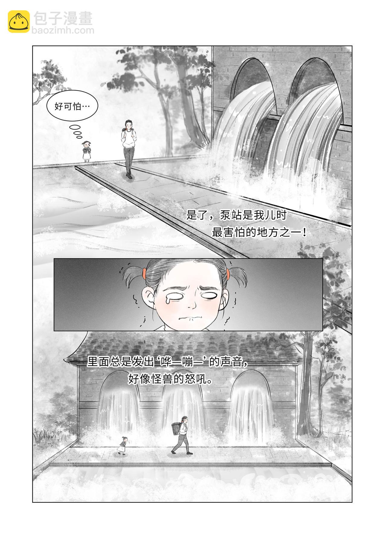 《渡船》第一话 泵站 第5页