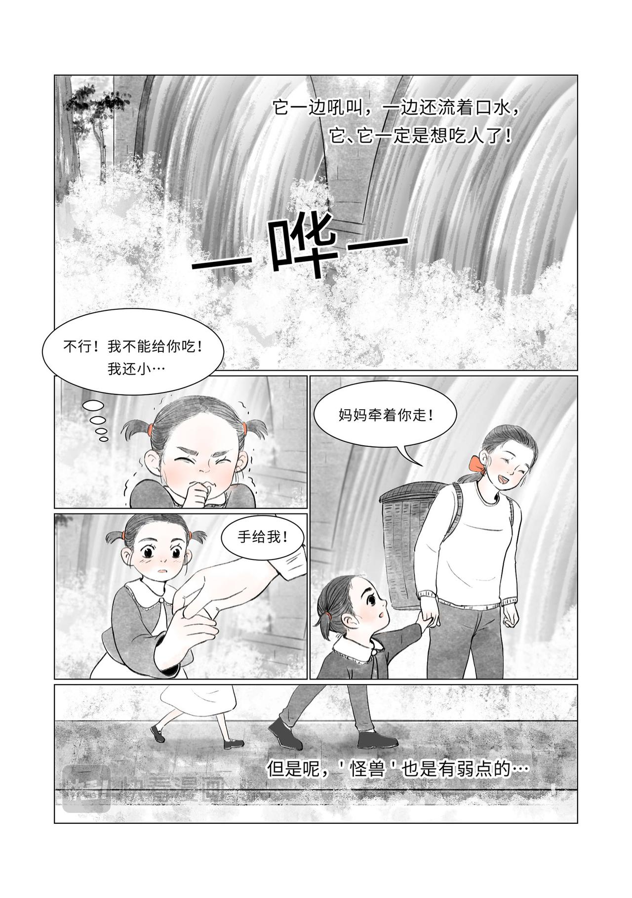 《渡船》第一话 泵站 第6页