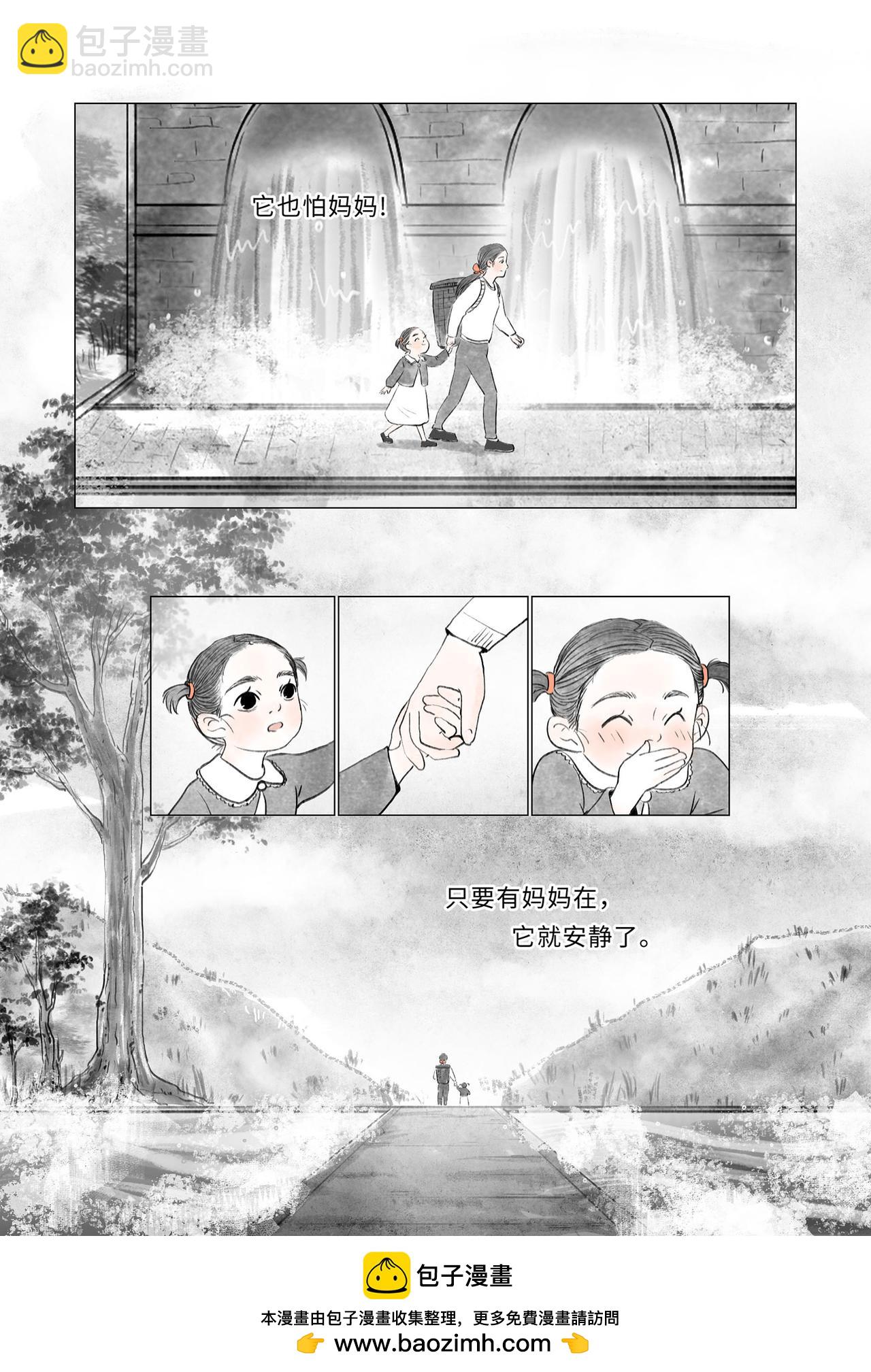 《渡船》第一话 泵站 第7页
