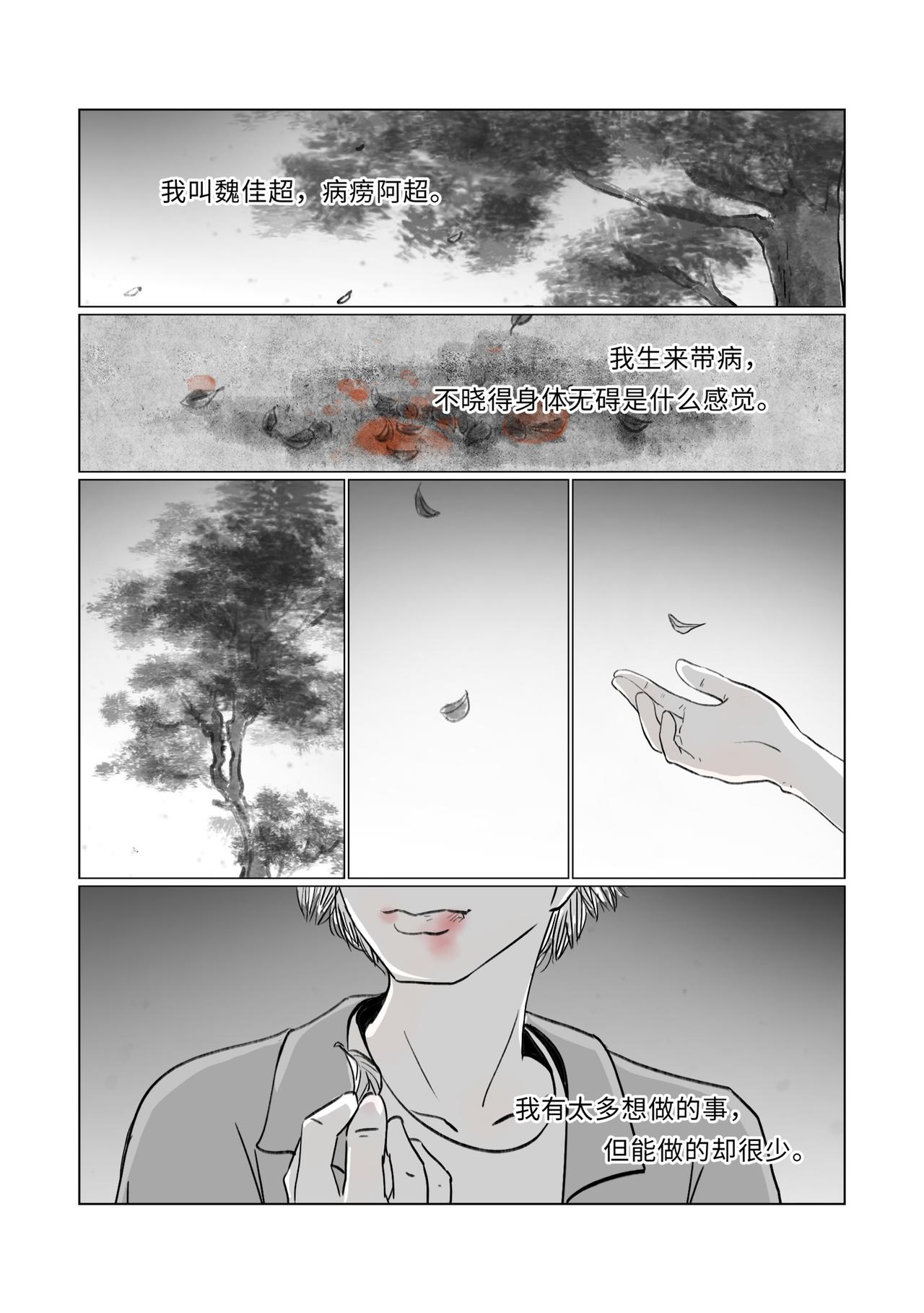《渡船》第 3 话 阿超 第1页