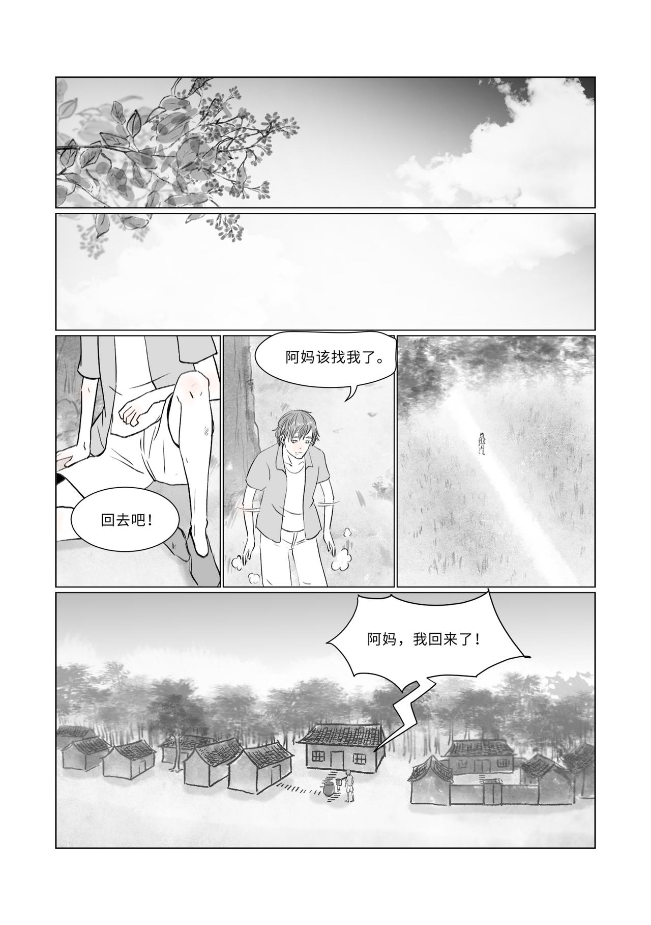 《渡船》第 3 话 阿超 第3页