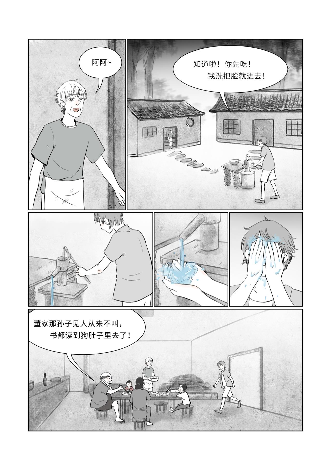 《渡船》第 3 话 阿超 第4页