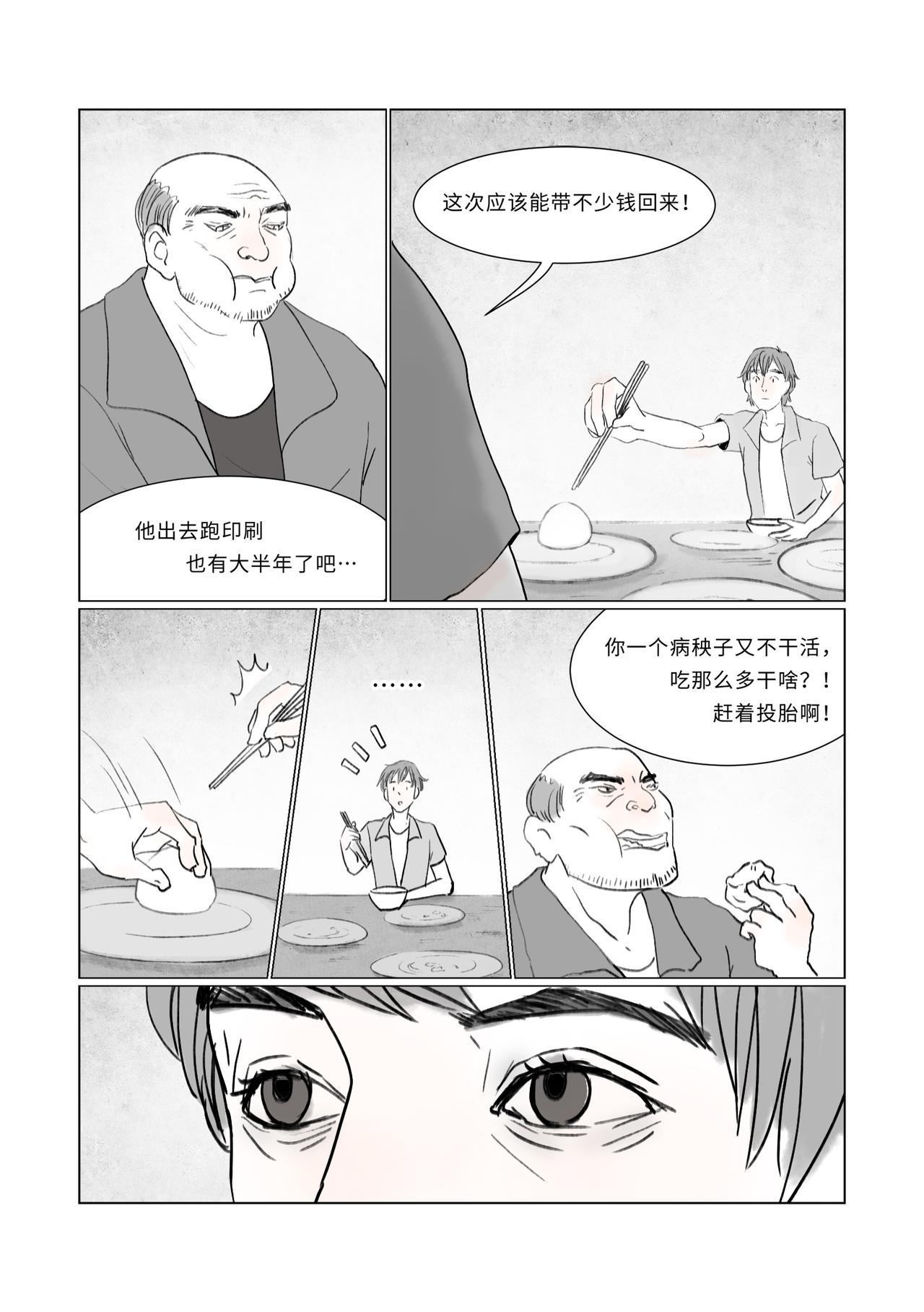 《渡船》第 3 话 阿超 第7页