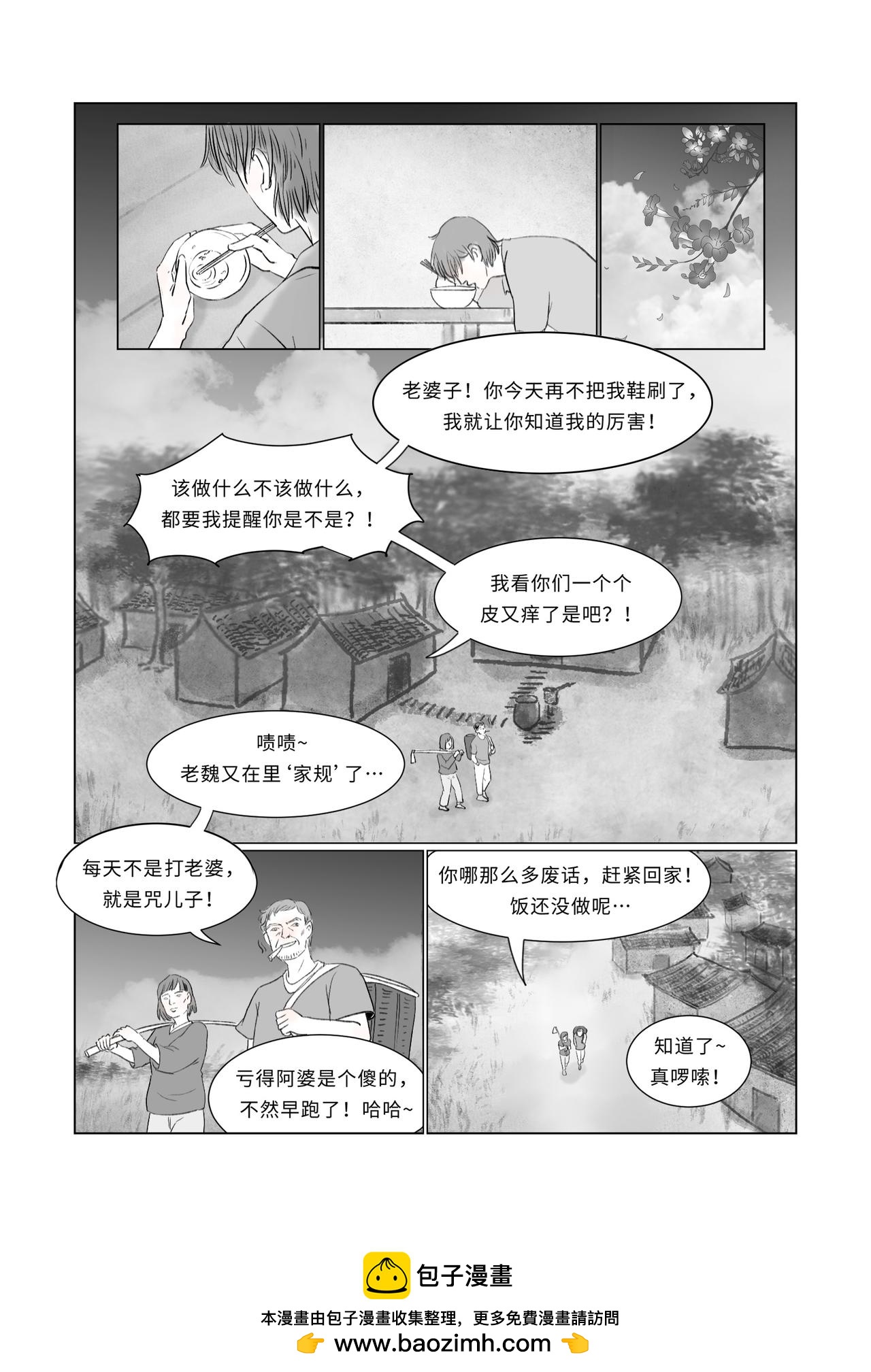 《渡船》第 3 话 阿超 第8页