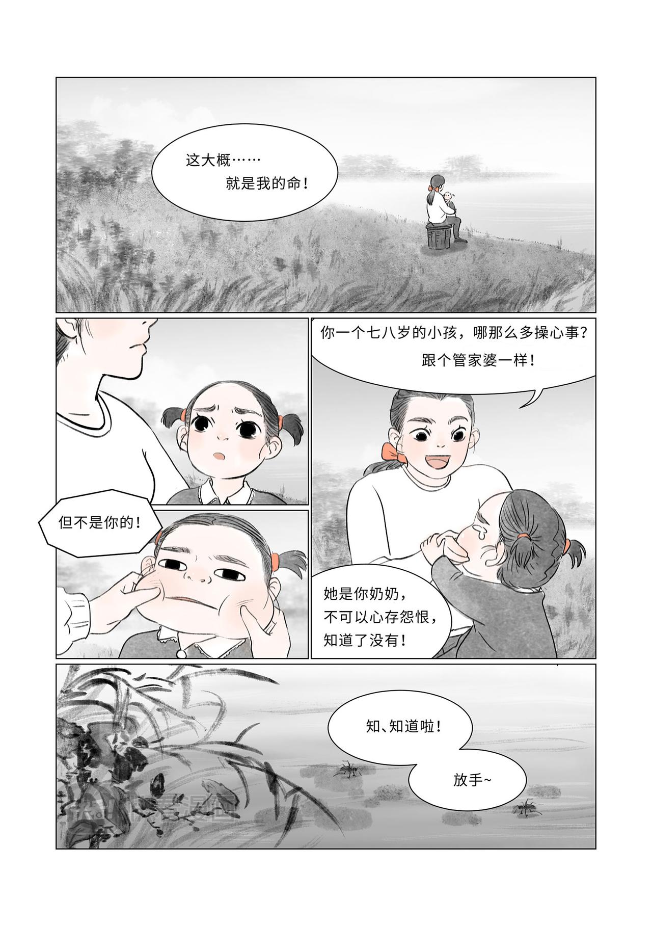 《渡船》第 2 话 喊船 第10页