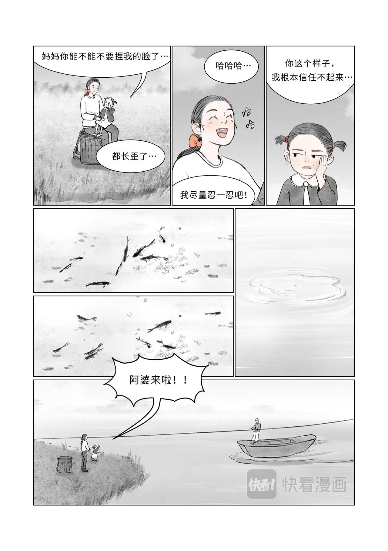 《渡船》第 2 话 喊船 第11页