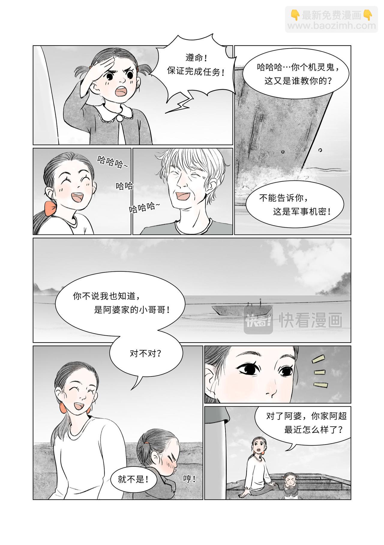 《渡船》第 2 话 喊船 第14页
