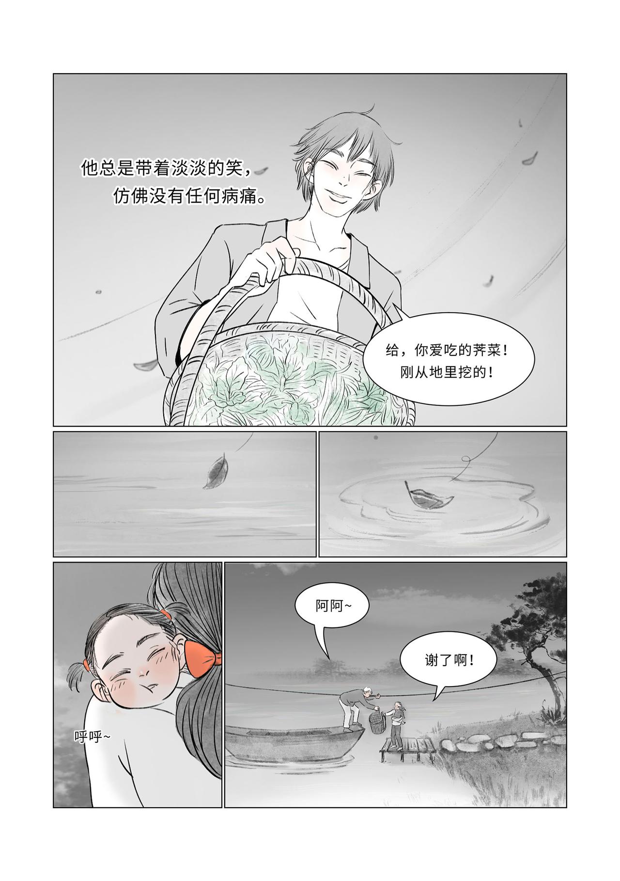 《渡船》第 2 话 喊船 第17页