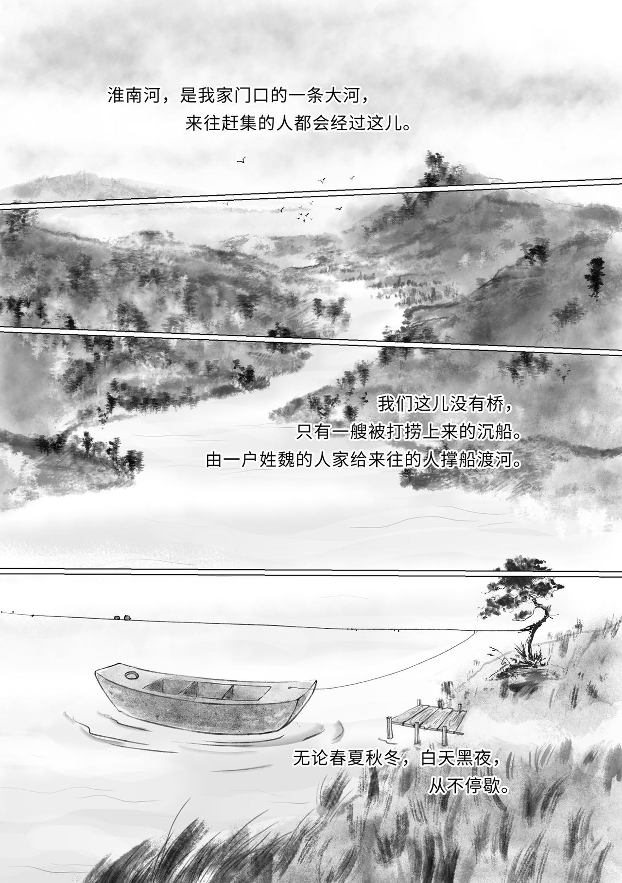 《渡船》第 2 话 喊船 第1页