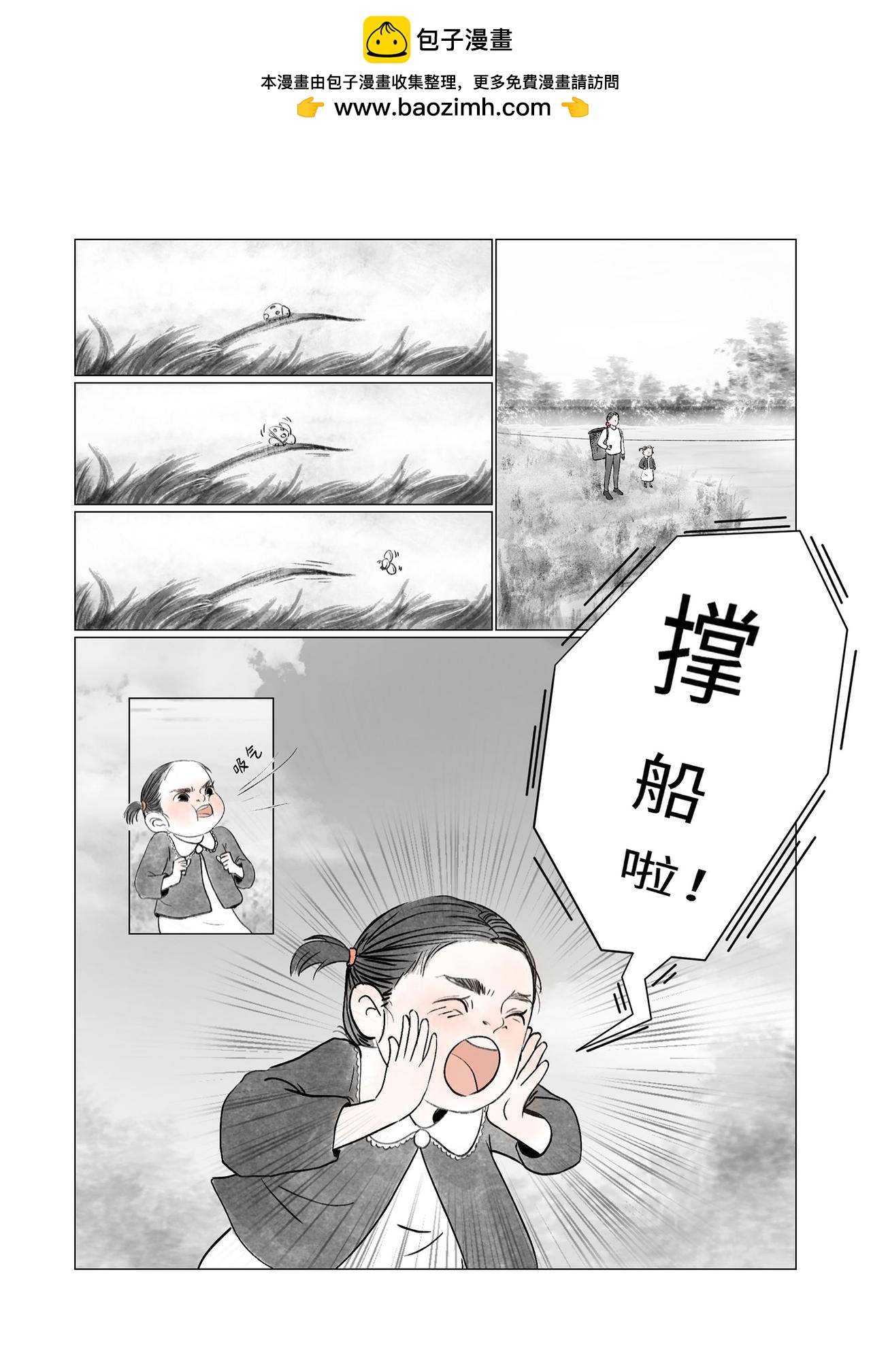 《渡船》第 2 话 喊船 第2页