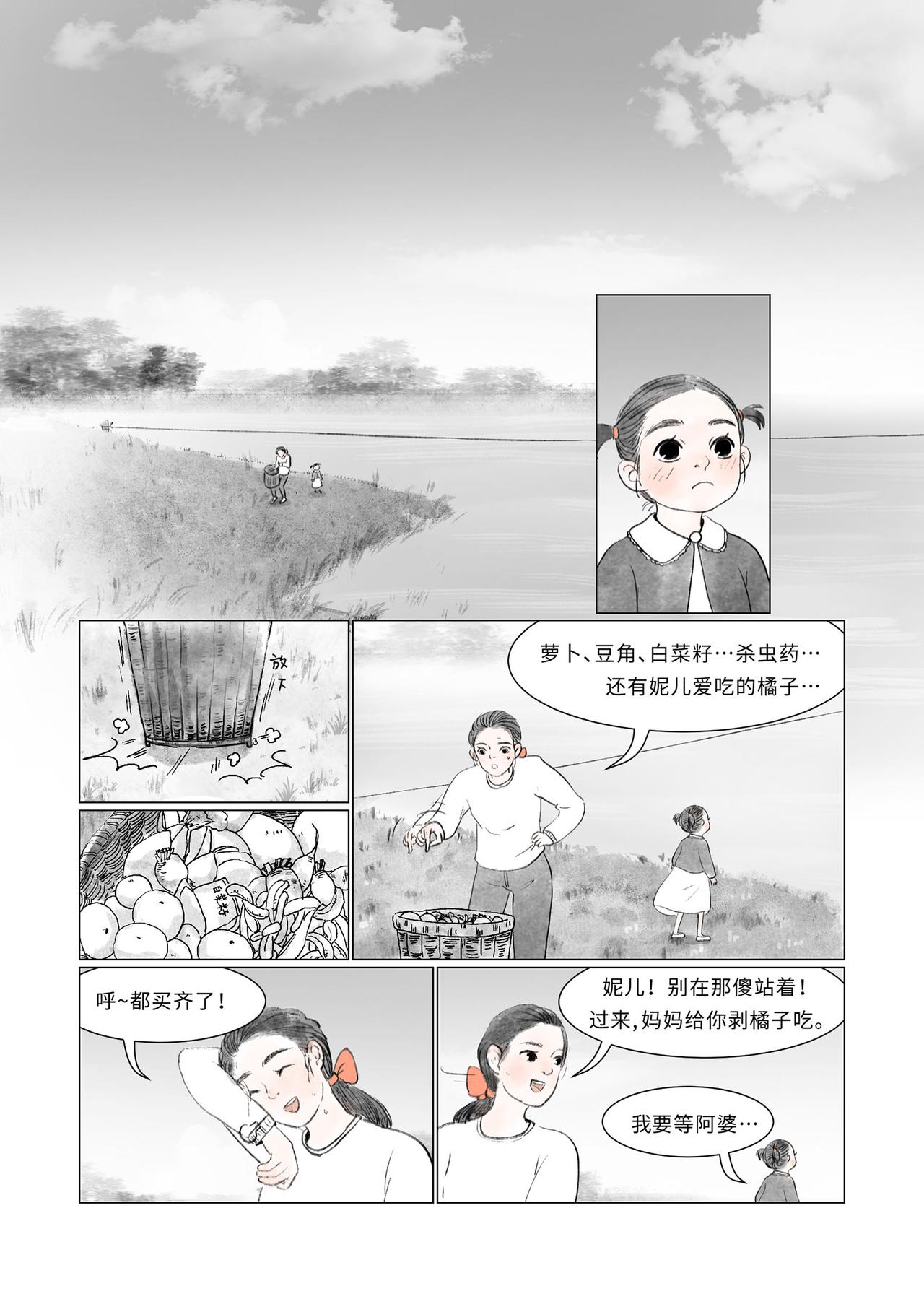 《渡船》第 2 话 喊船 第3页