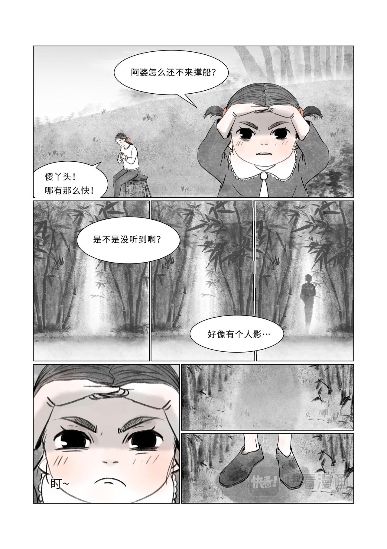 《渡船》第 2 话 喊船 第4页