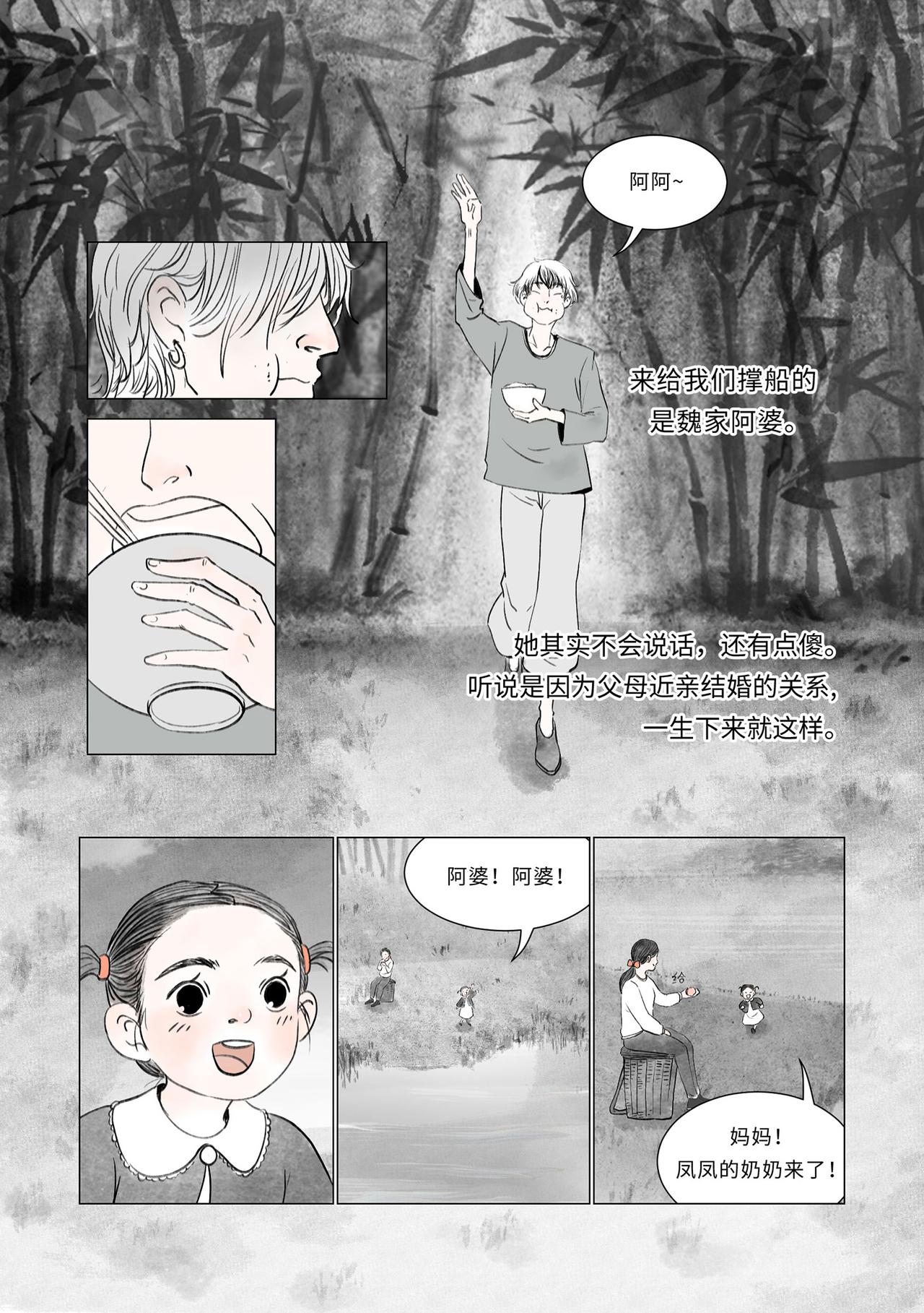 《渡船》第 2 话 喊船 第5页