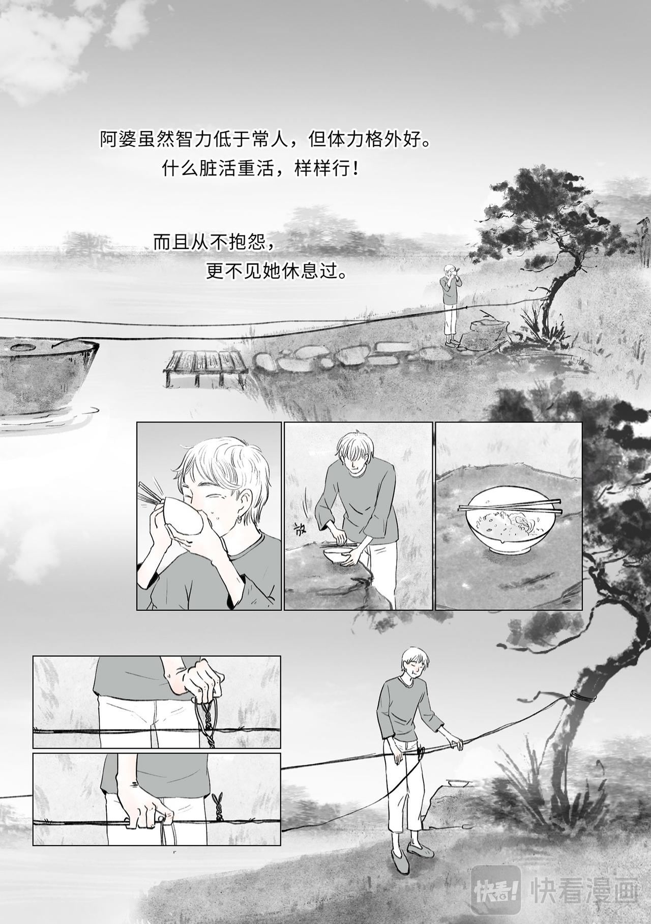 《渡船》第 2 话 喊船 第6页