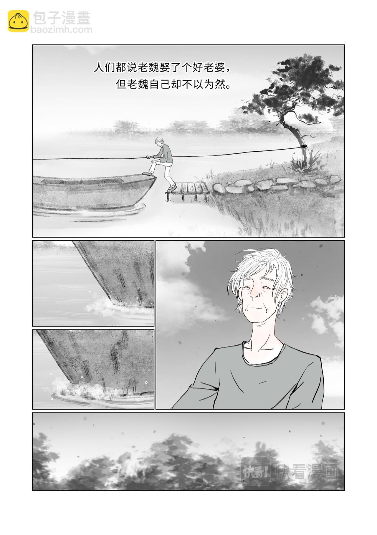 《渡船》第 2 话 喊船 第7页