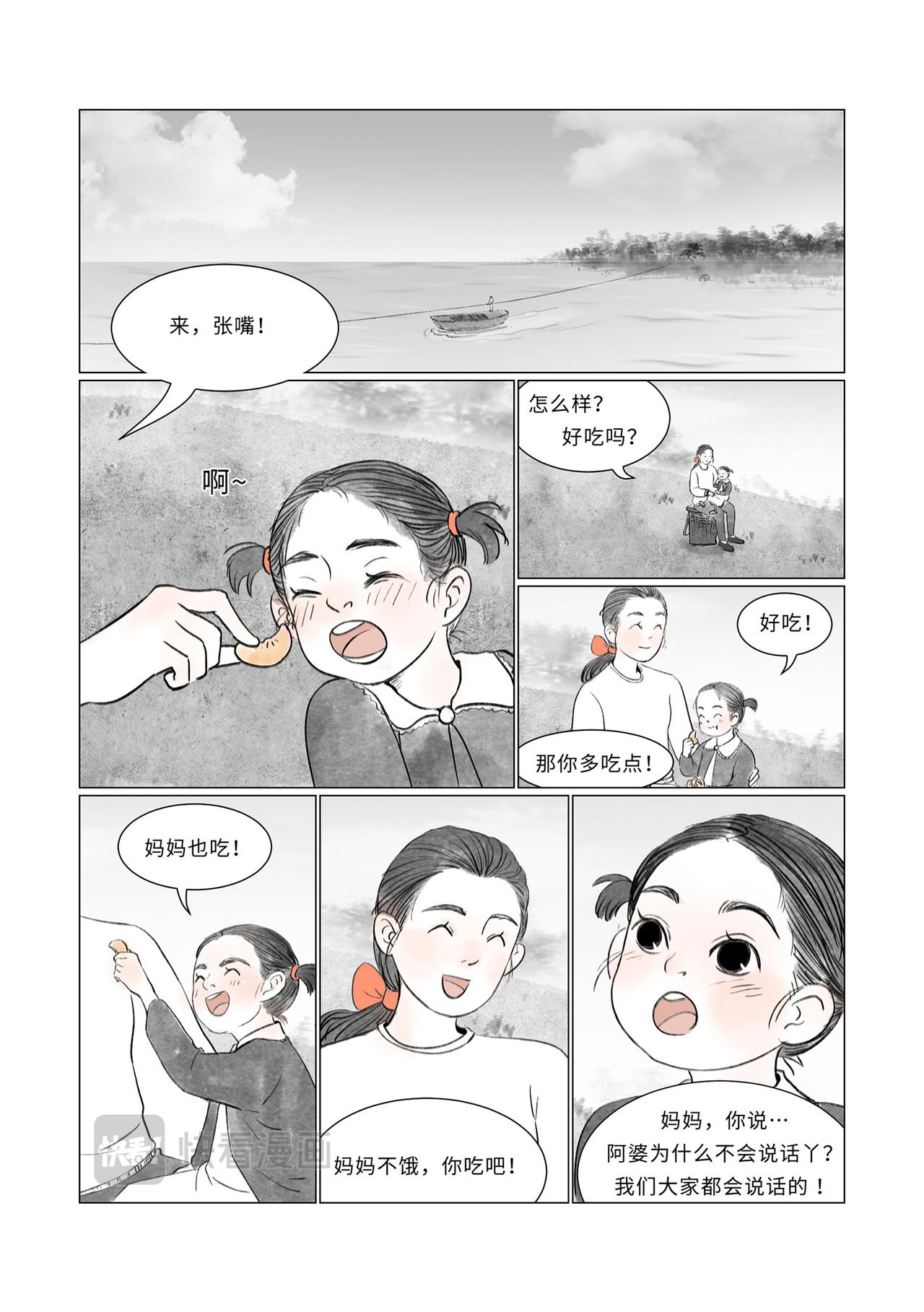 《渡船》第 2 话 喊船 第8页