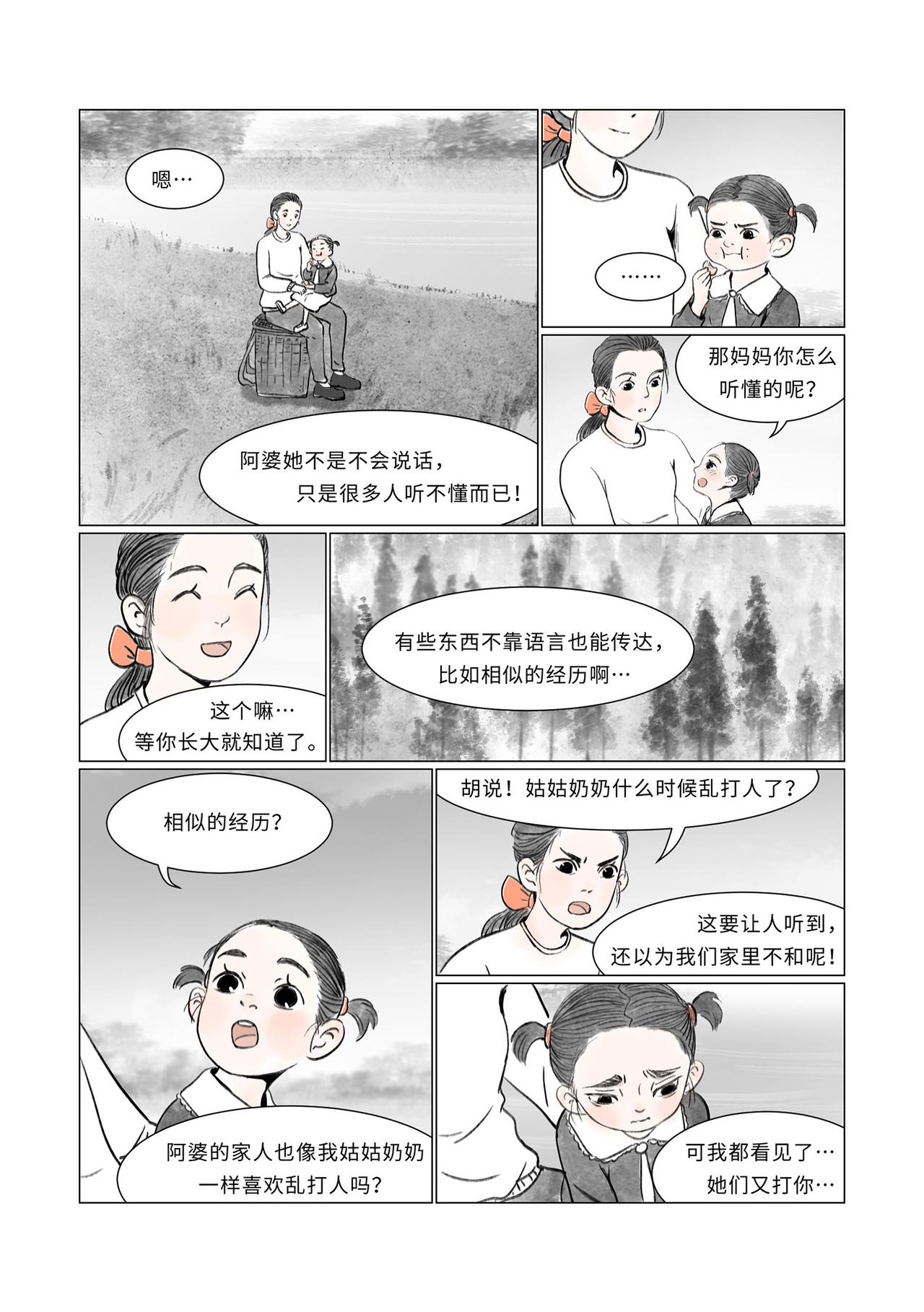 《渡船》第 2 话 喊船 第9页