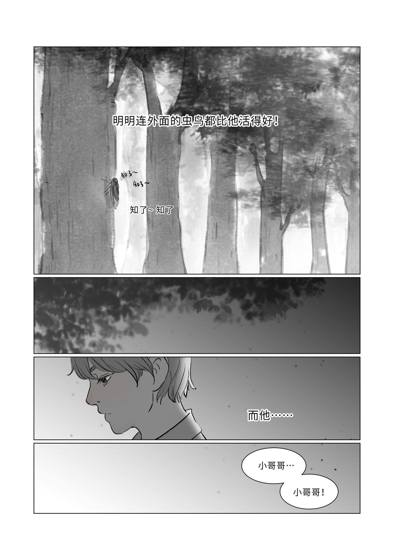 《渡船》第 4 话 买药 第11页