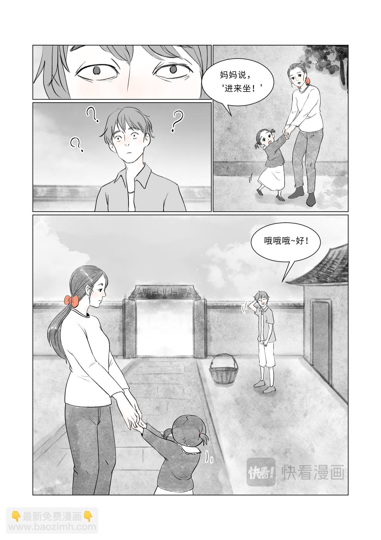 《渡船》第 4 话 买药 第12页