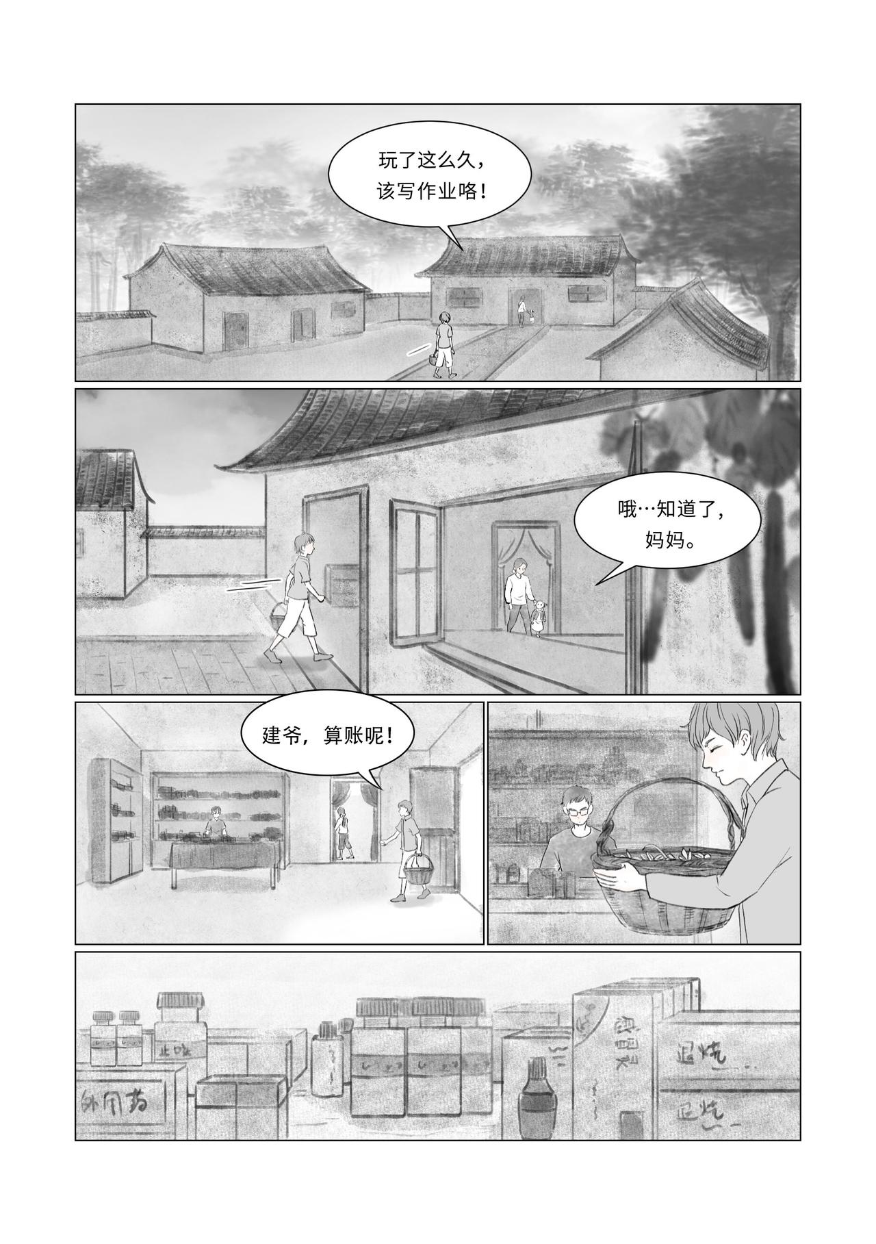 《渡船》第 4 话 买药 第13页