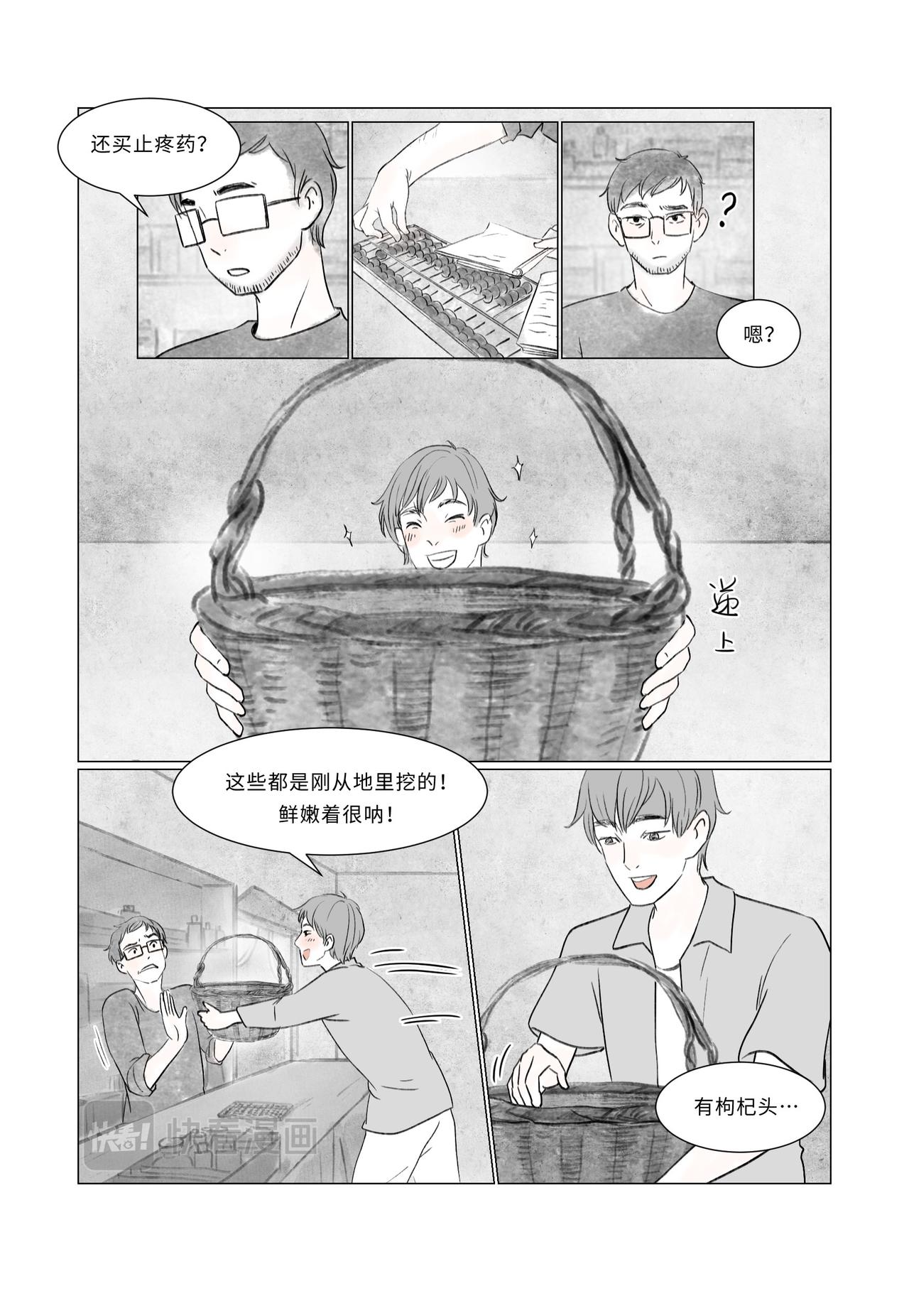 《渡船》第 4 话 买药 第14页