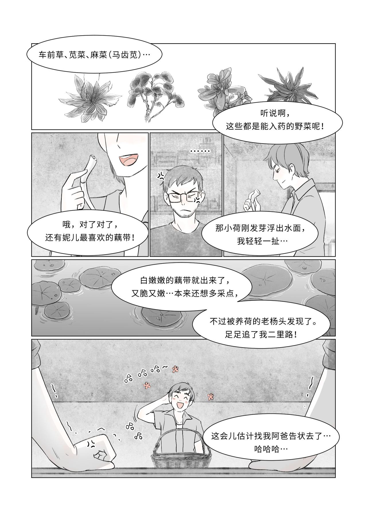 《渡船》第 4 话 买药 第15页