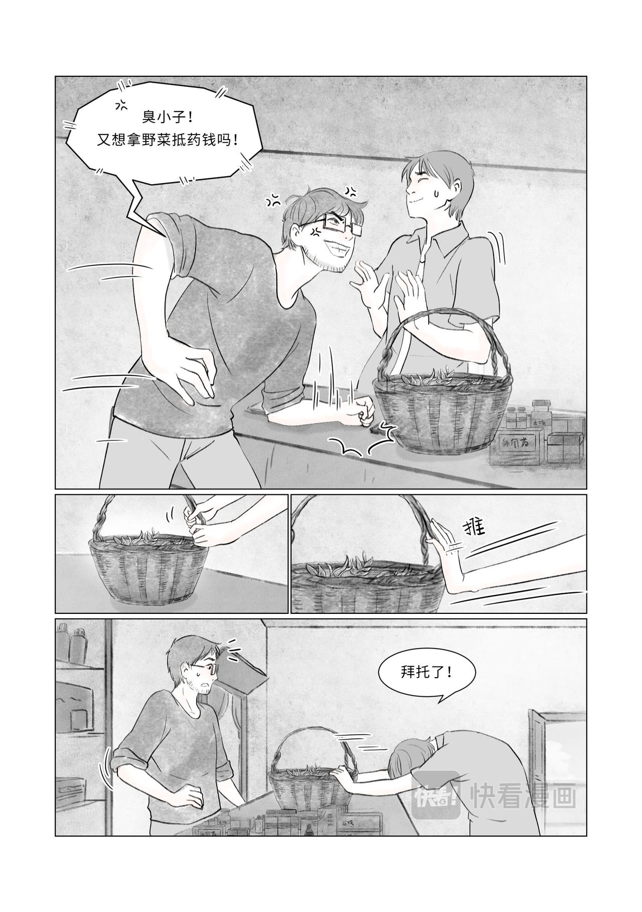《渡船》第 4 话 买药 第16页