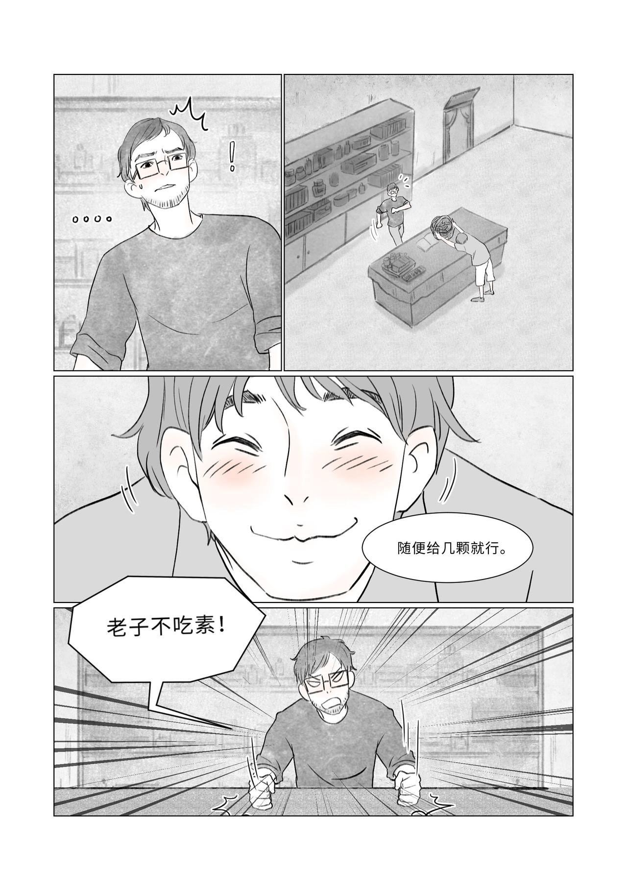 《渡船》第 4 话 买药 第17页