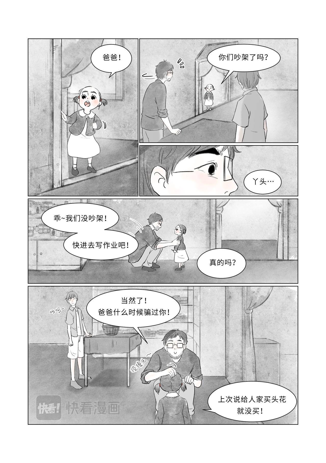 《渡船》第 4 话 买药 第18页