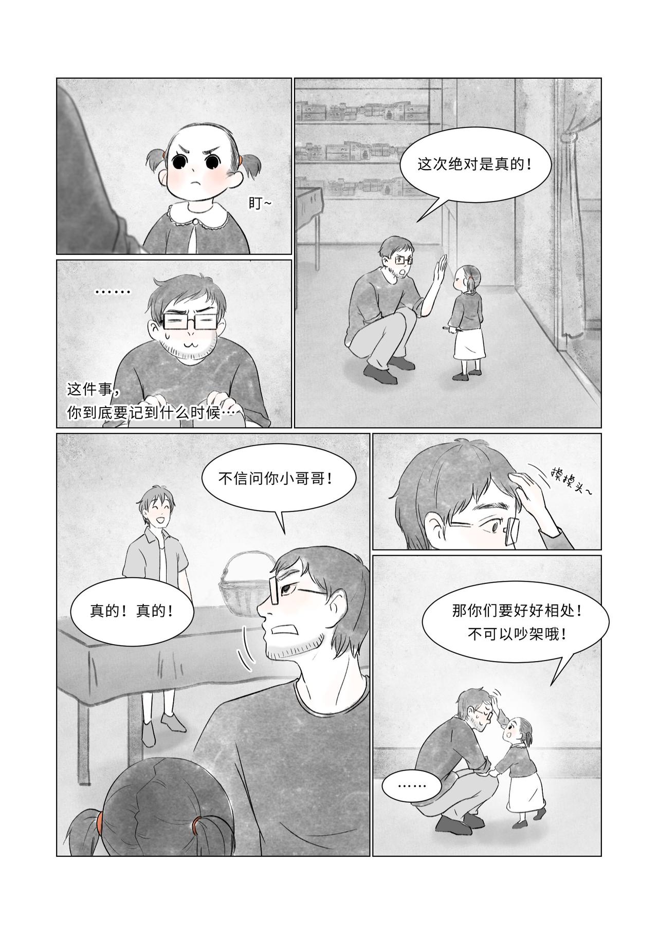 《渡船》第 4 话 买药 第19页