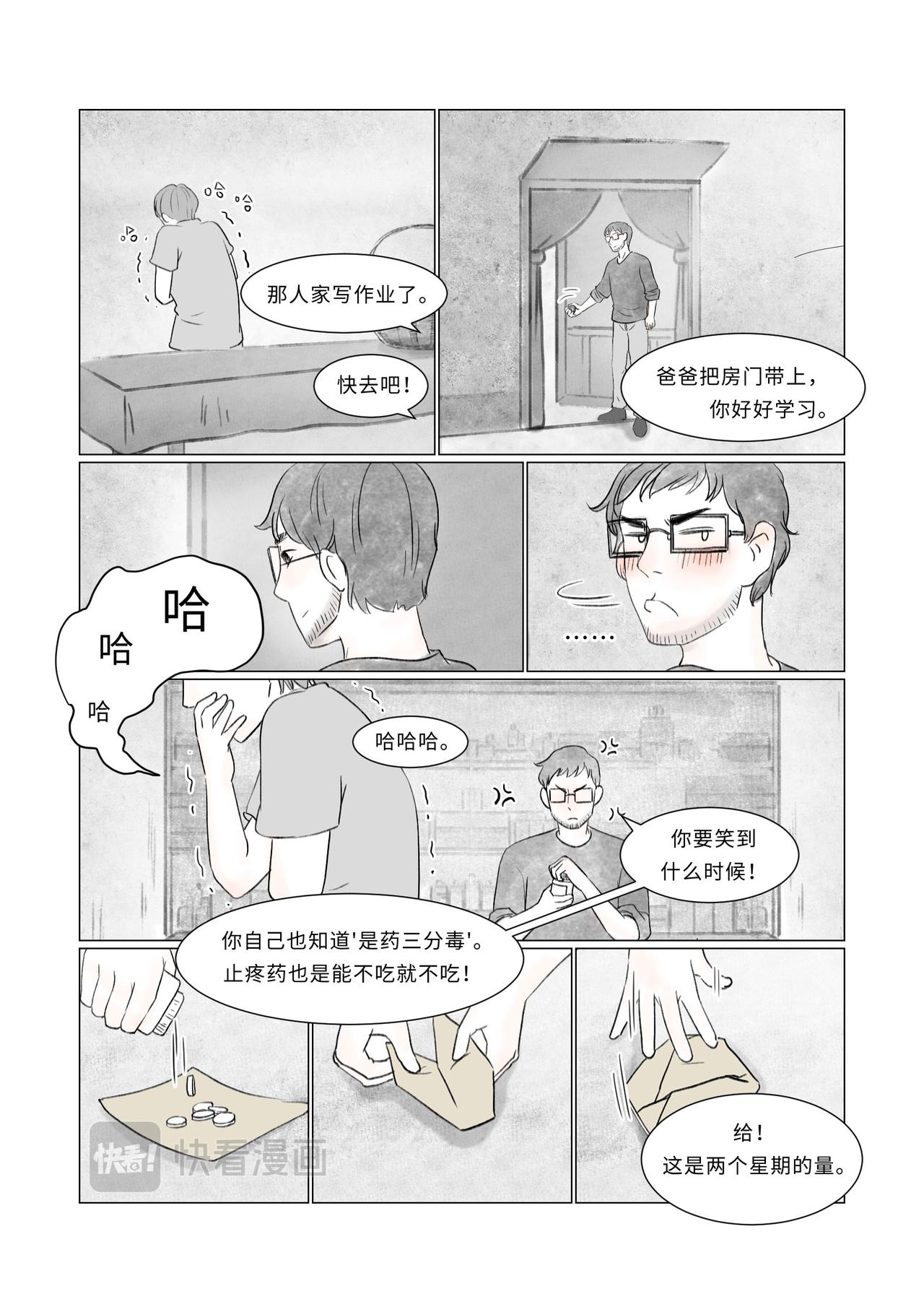 《渡船》第 4 话 买药 第20页