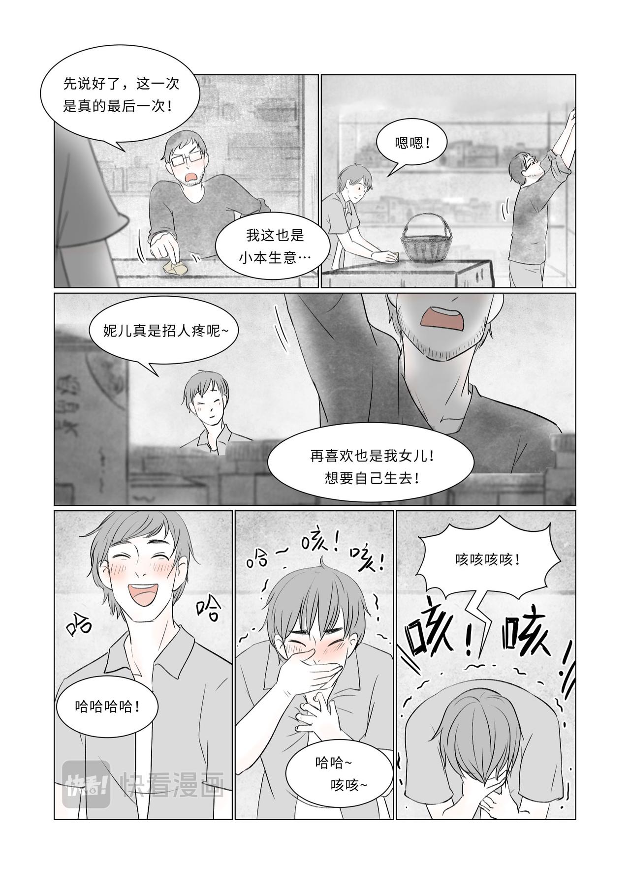 《渡船》第 4 话 买药 第21页