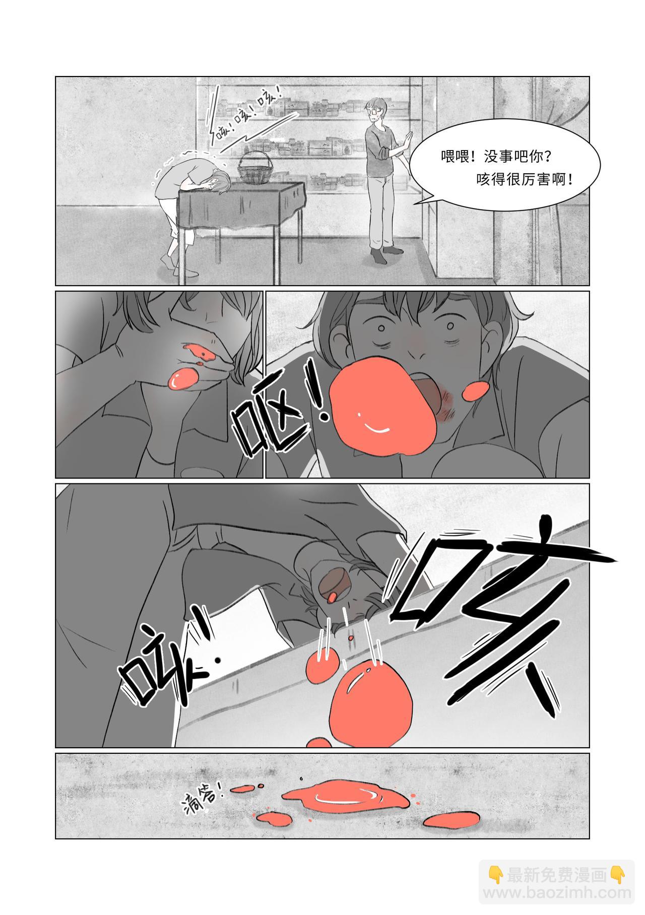 《渡船》第 4 话 买药 第22页