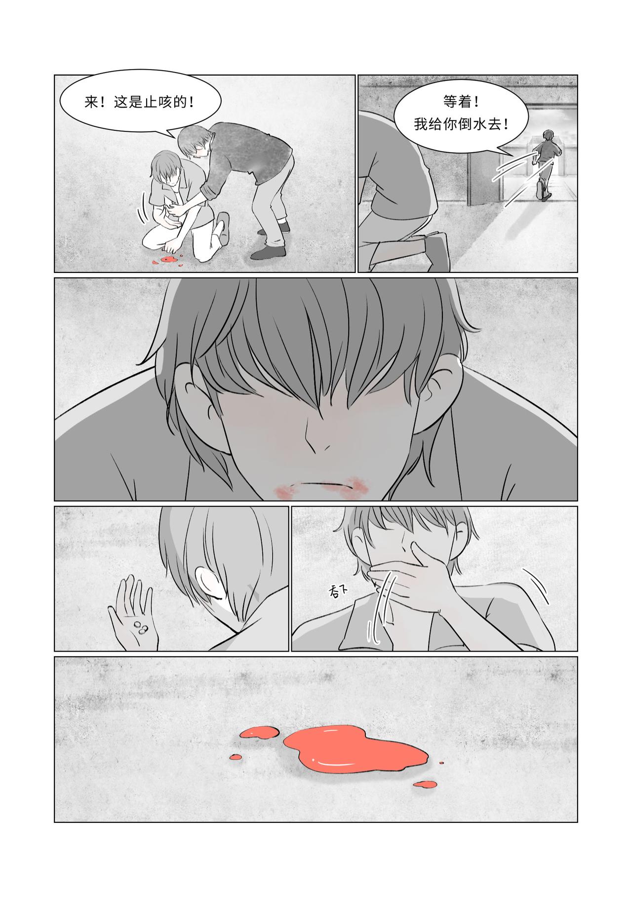 《渡船》第 4 话 买药 第24页