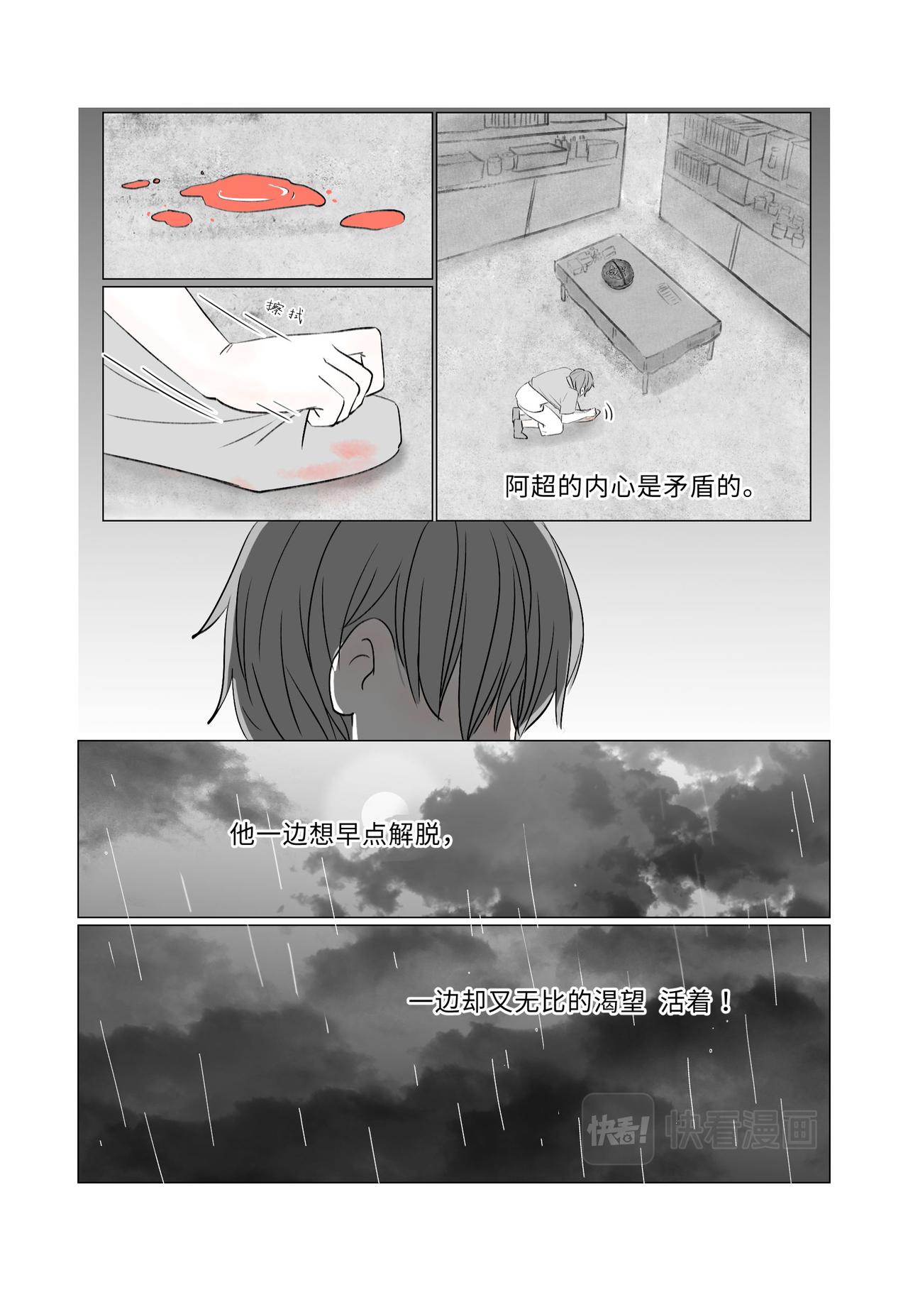 《渡船》第 4 话 买药 第25页
