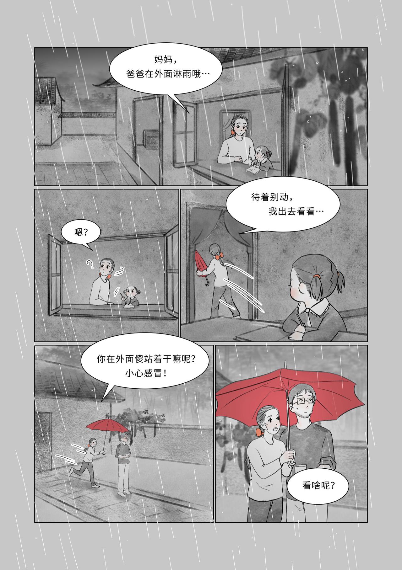 《渡船》第 4 话 买药 第28页