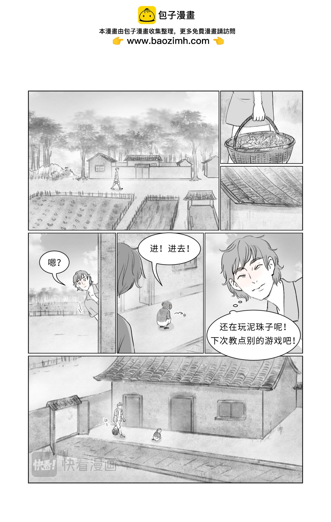 《渡船》第 4 话 买药 第2页
