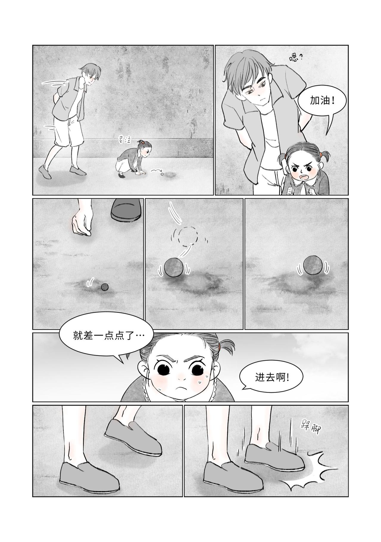 《渡船》第 4 话 买药 第3页
