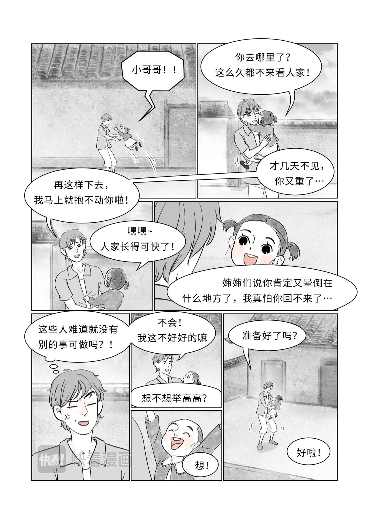 《渡船》第 4 话 买药 第5页