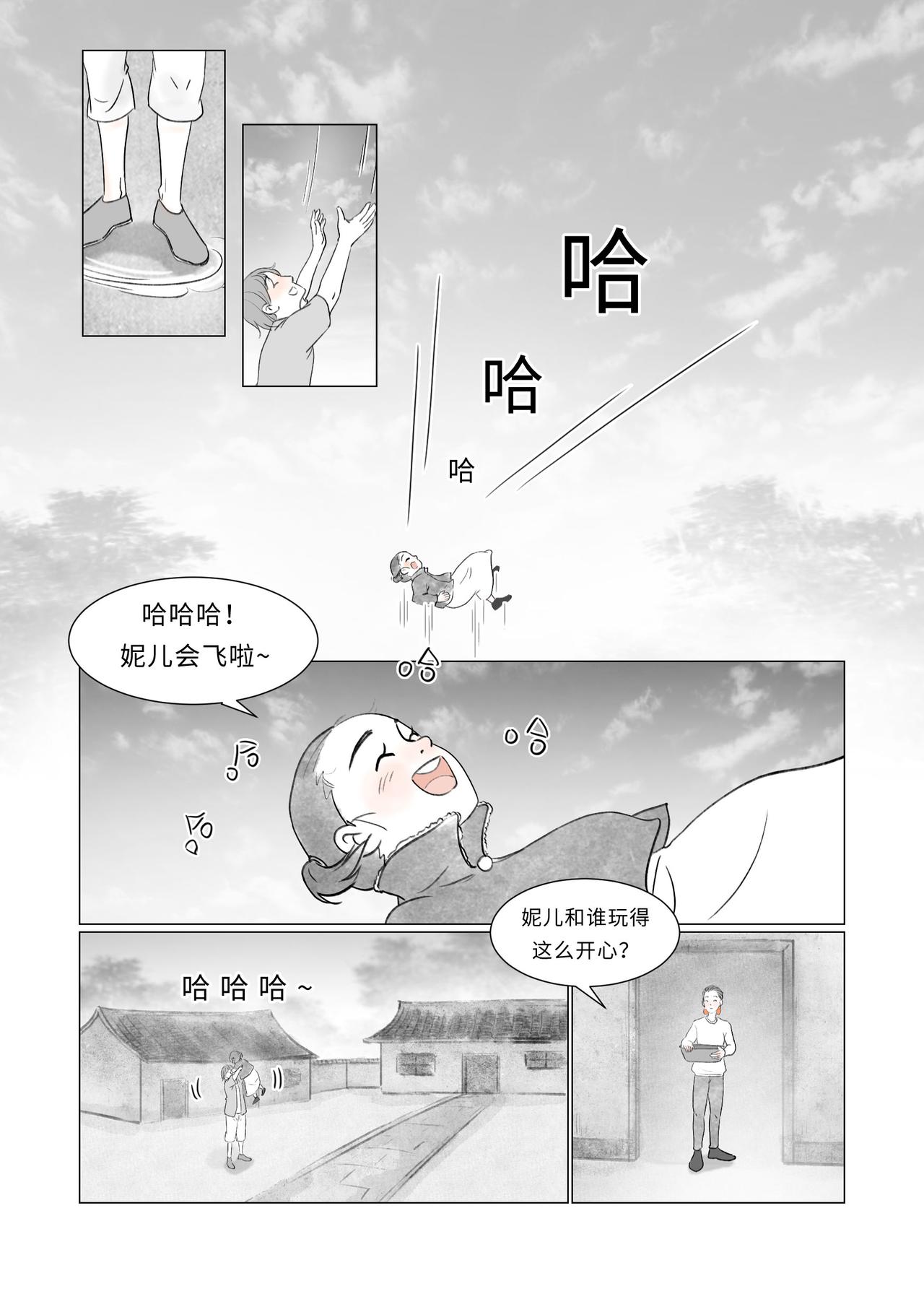 《渡船》第 4 话 买药 第6页