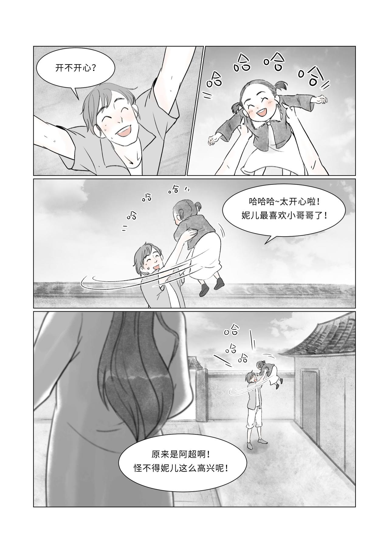 《渡船》第 4 话 买药 第7页