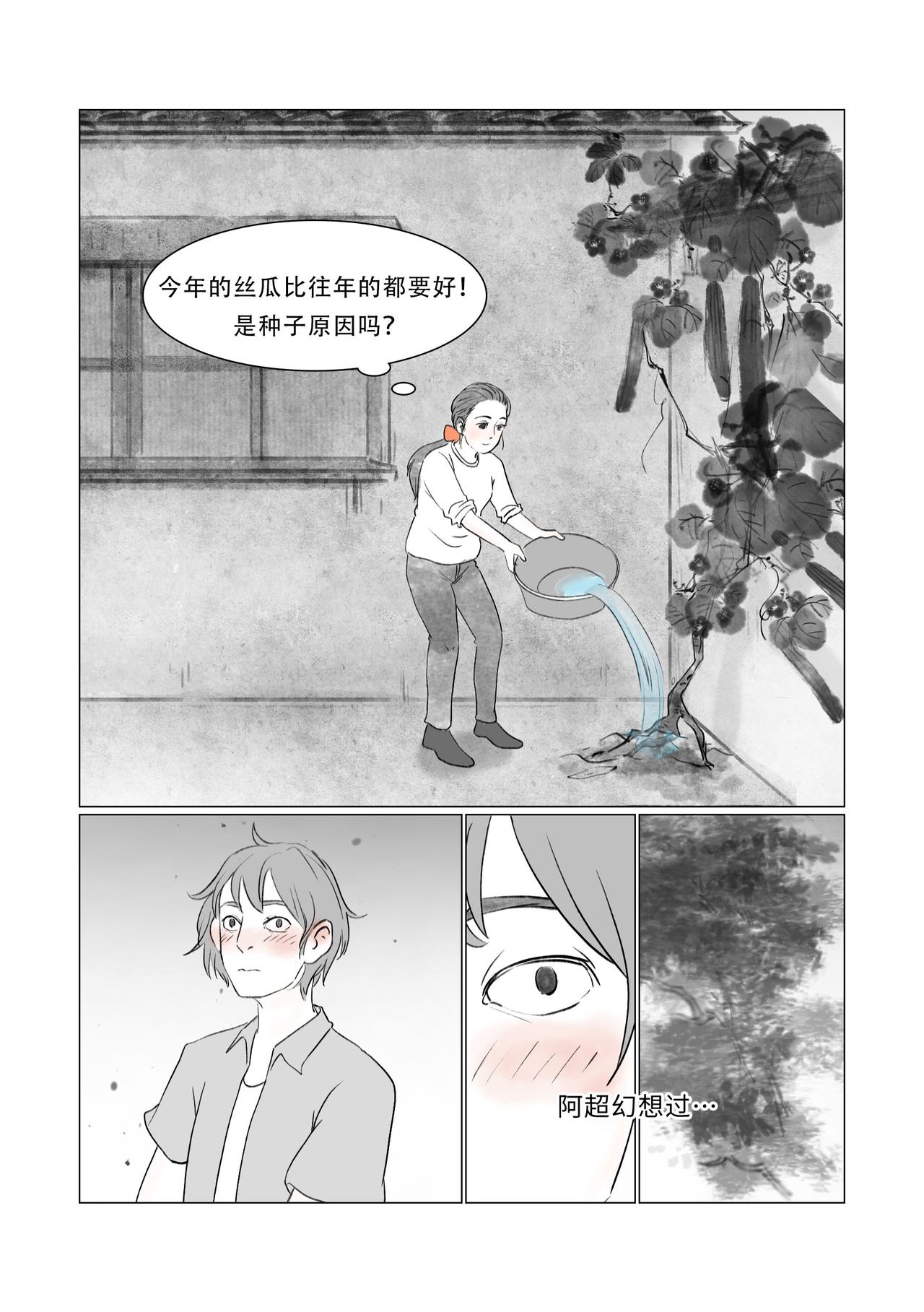 《渡船》第 4 话 买药 第8页