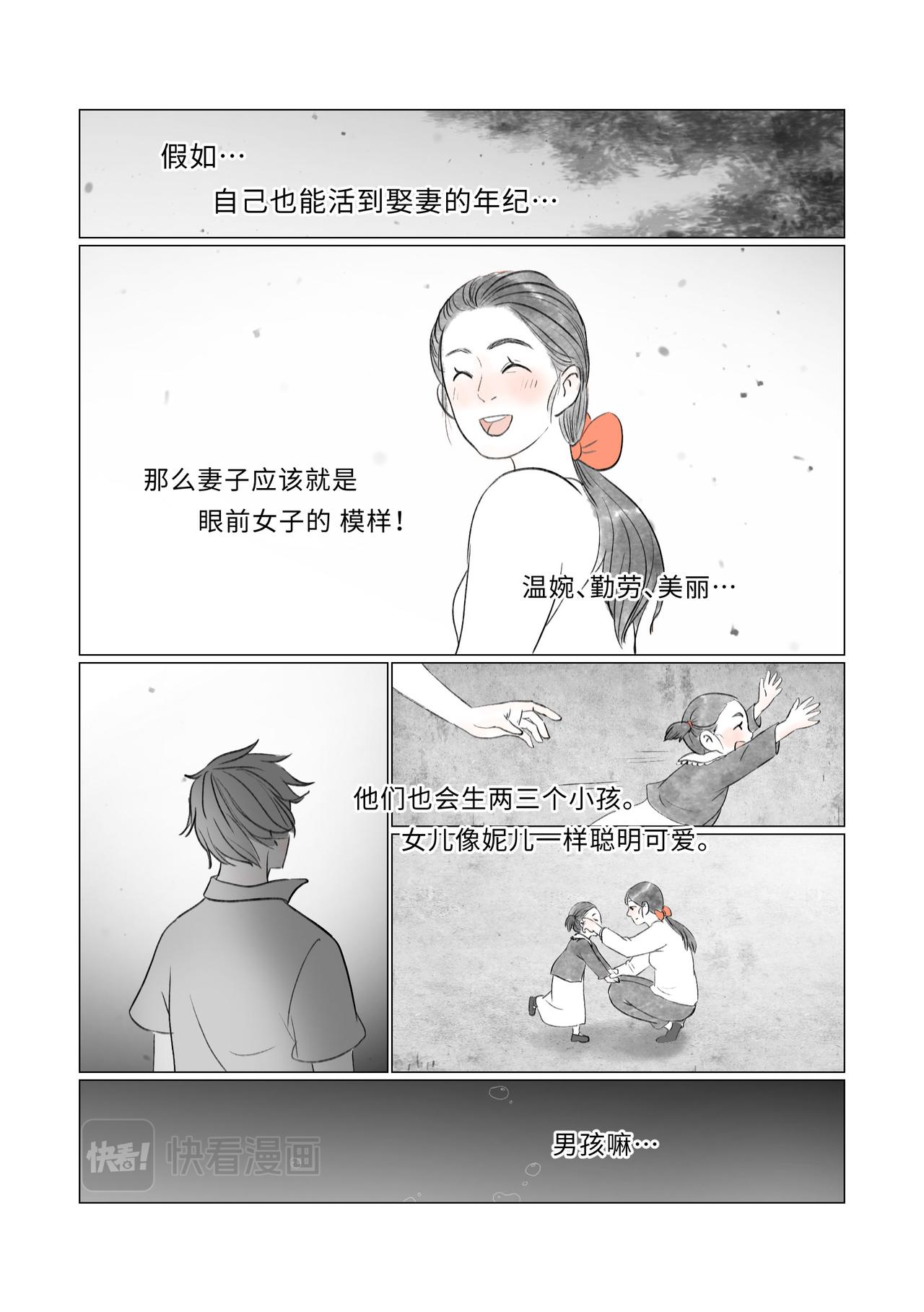 《渡船》第 4 话 买药 第9页