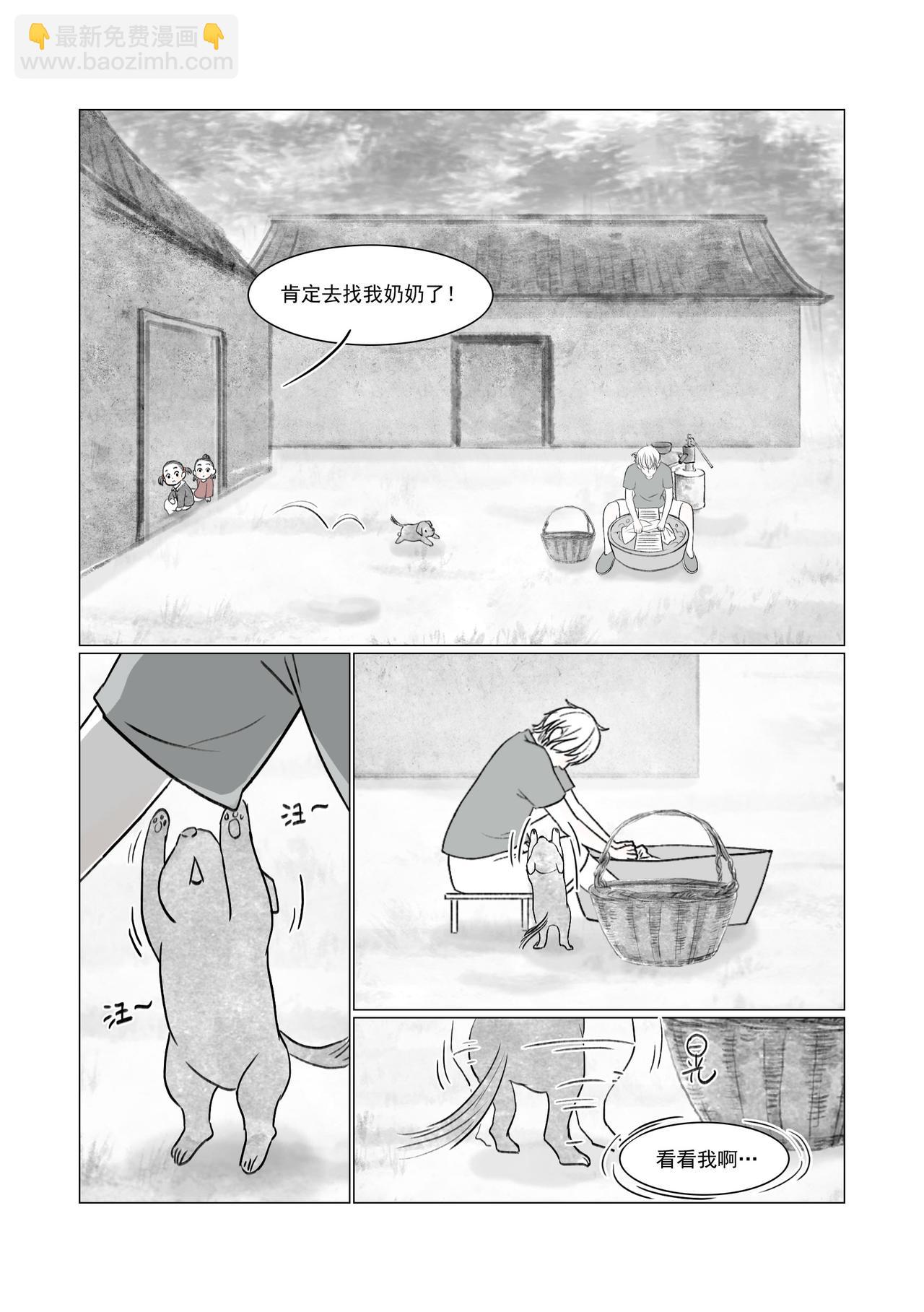 《渡船》第7话 狗 第10页