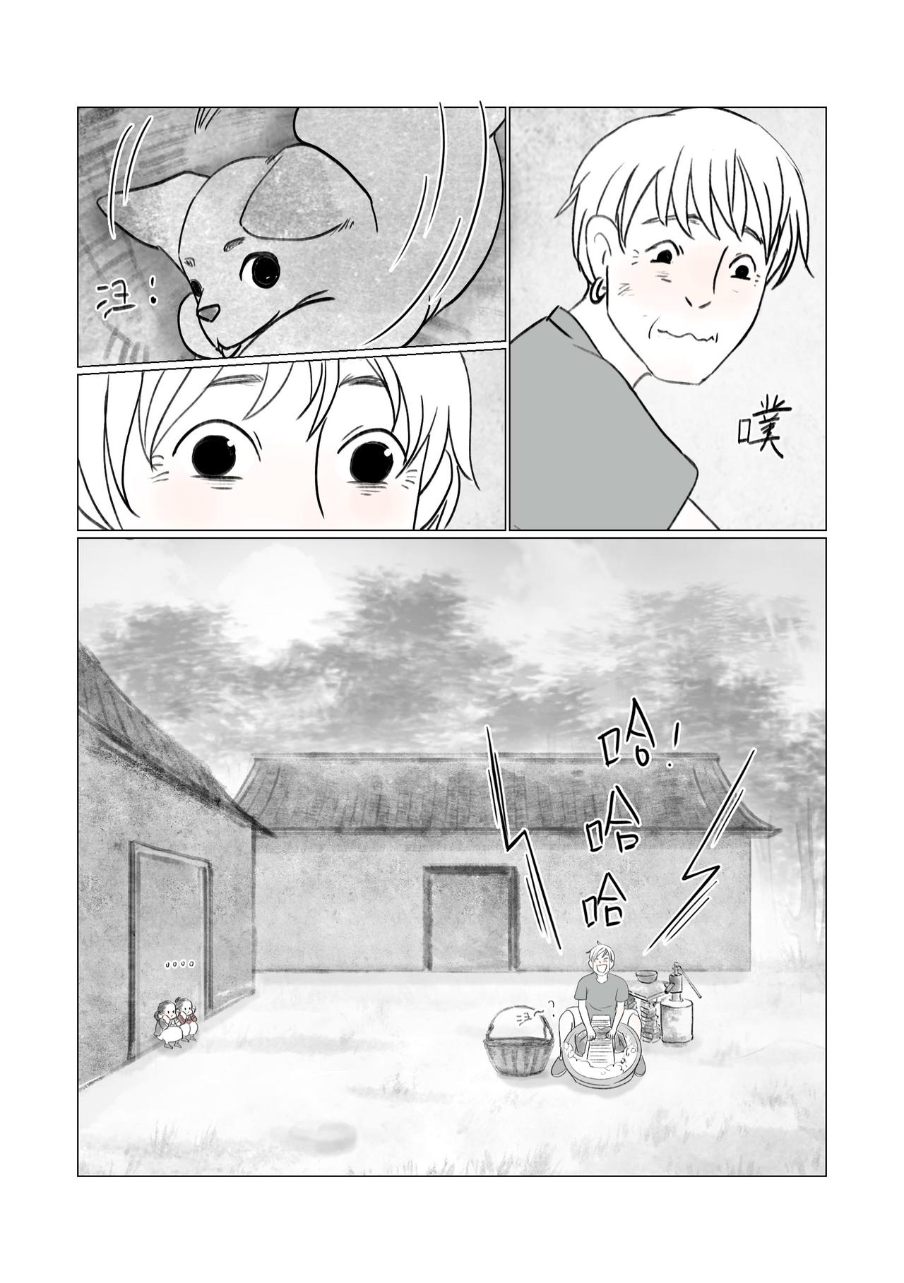 《渡船》第7话 狗 第12页