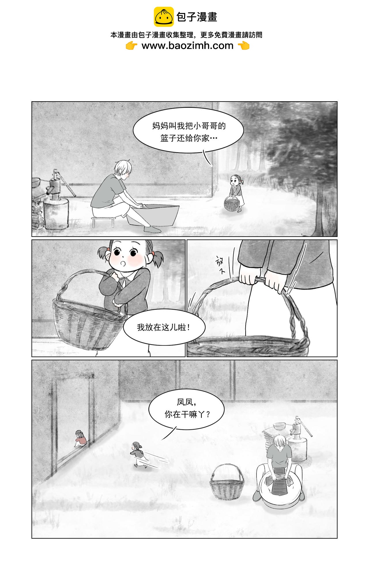 《渡船》第7话 狗 第2页